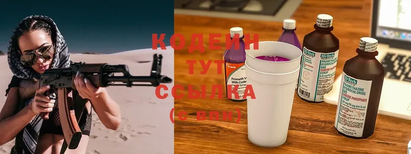 Кодеиновый сироп Lean Purple Drank  цены наркотик  Ангарск 